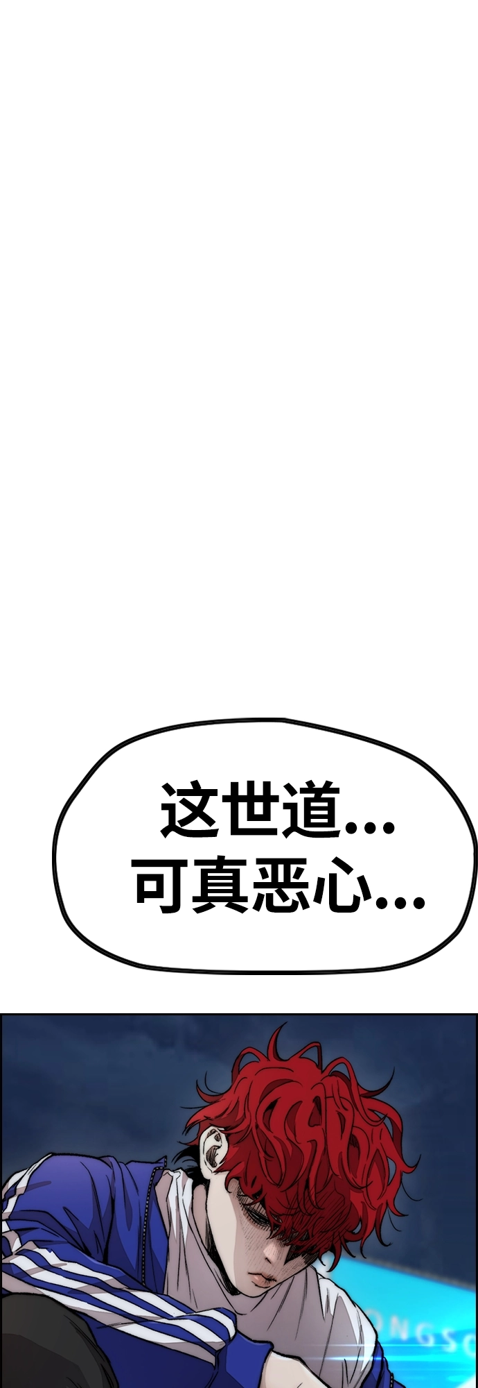 [第4部] 第27话 这世道真恶心 第93页