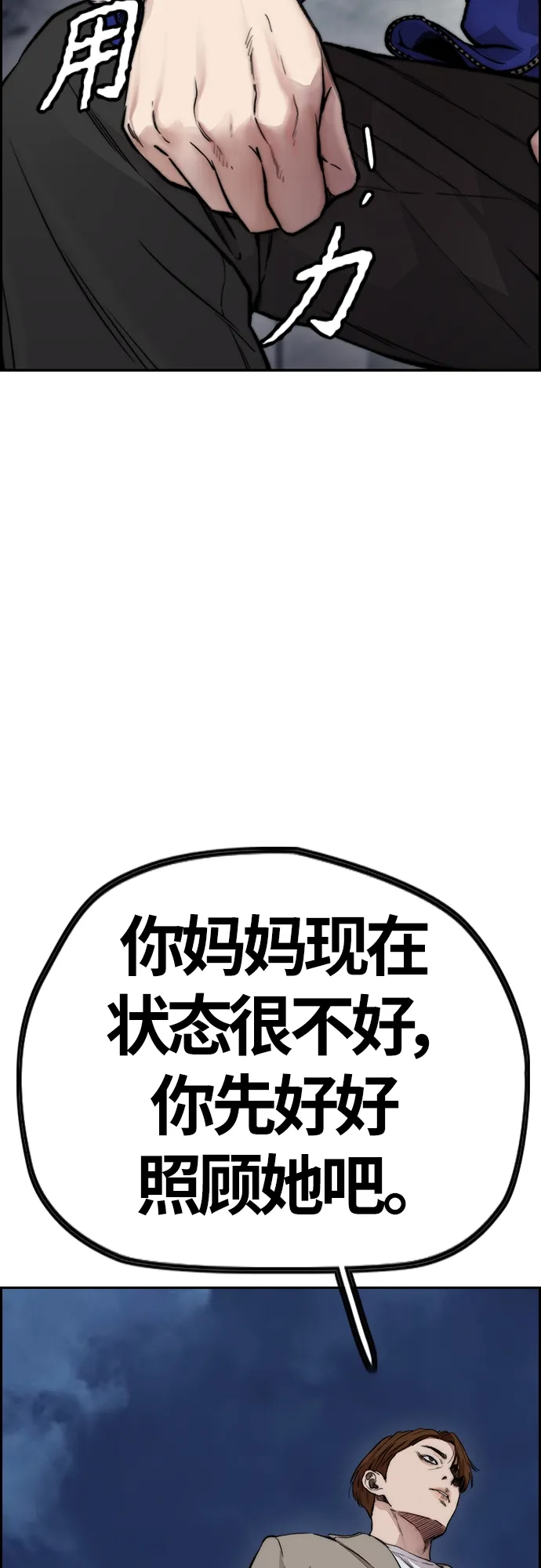 [第4部] 第27话 这世道真恶心 第96页