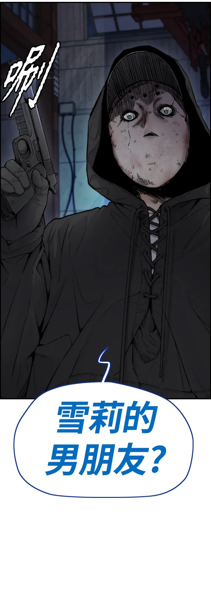 [第4部] 第26话 KILL YOU 第8页