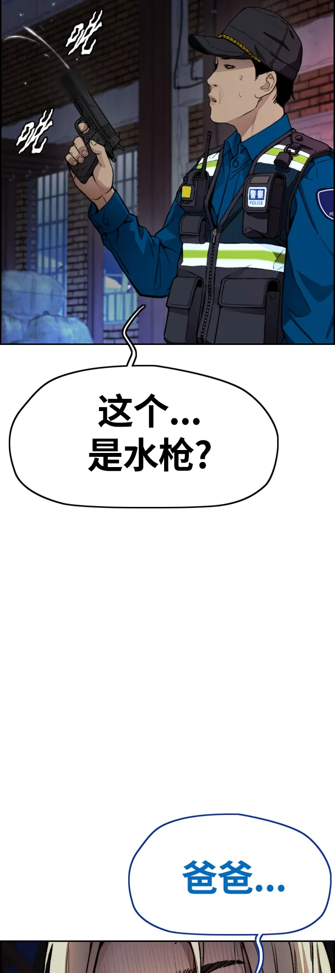[第4部] 第26话 KILL YOU 第61页