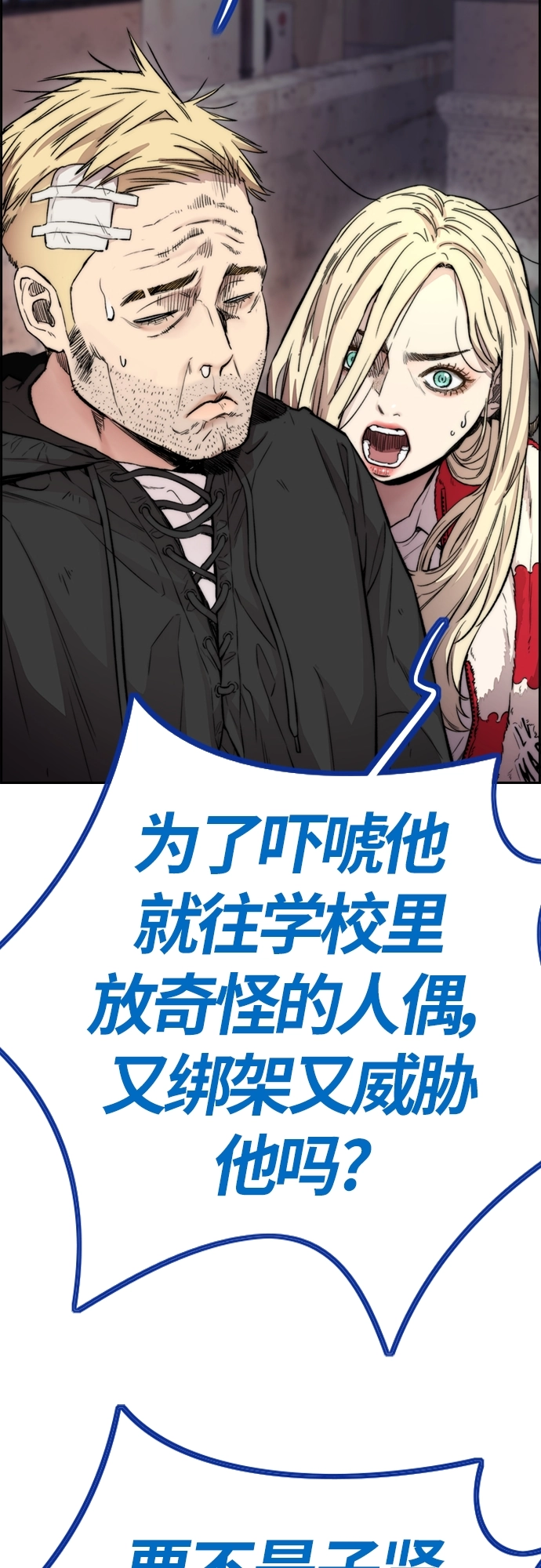 [第4部] 第26话 KILL YOU 第68页