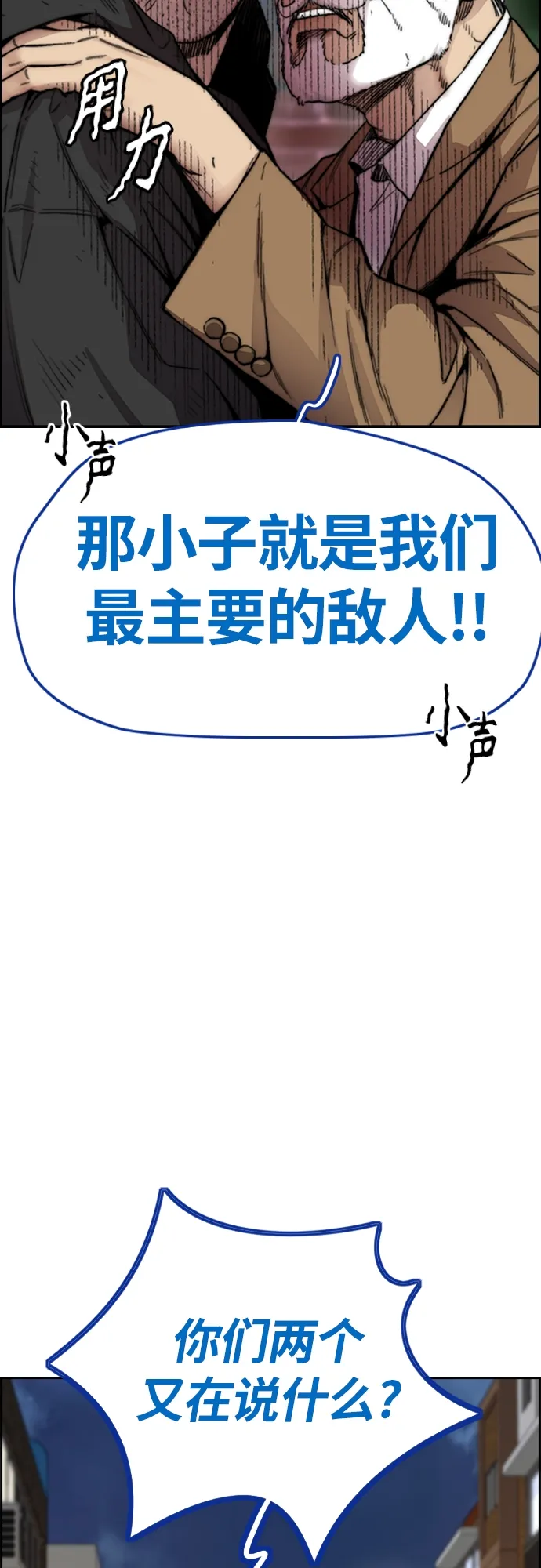 [第4部] 第26话 KILL YOU 第76页