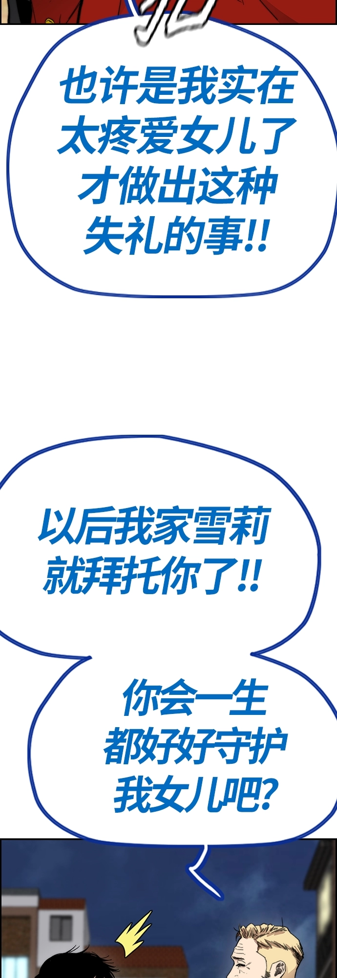 [第4部] 第26话 KILL YOU 第86页