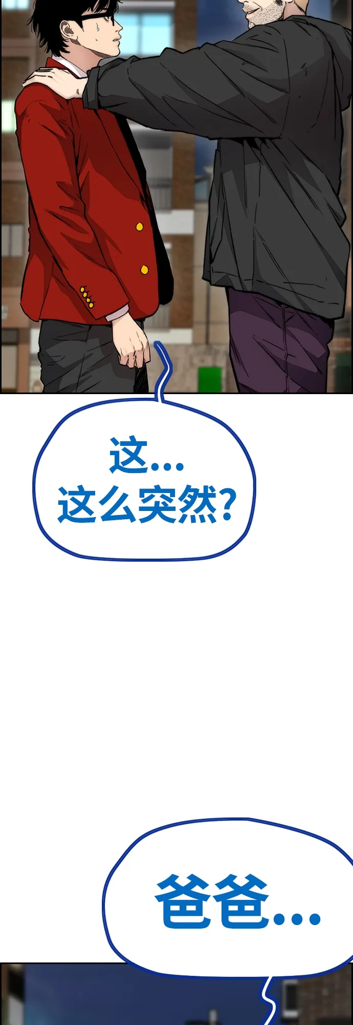 [第4部] 第26话 KILL YOU 第87页