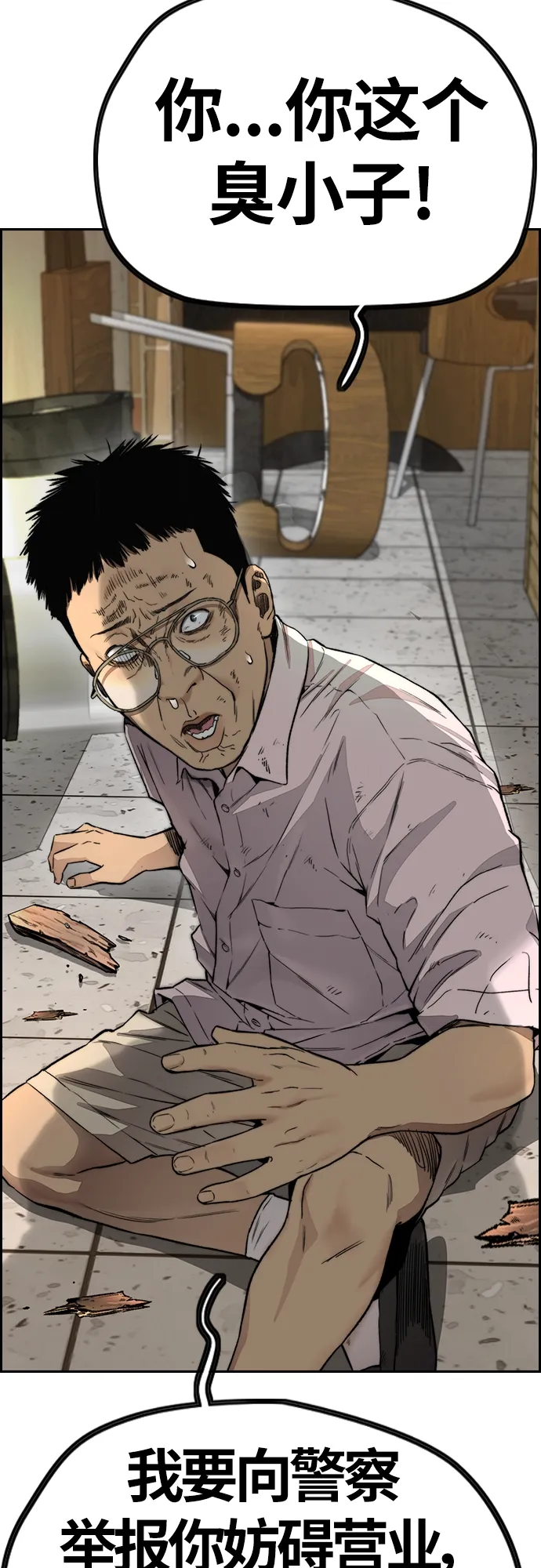 [第4部] 第26话 KILL YOU 第100页