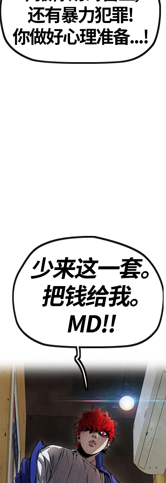 [第4部] 第26话 KILL YOU 第101页