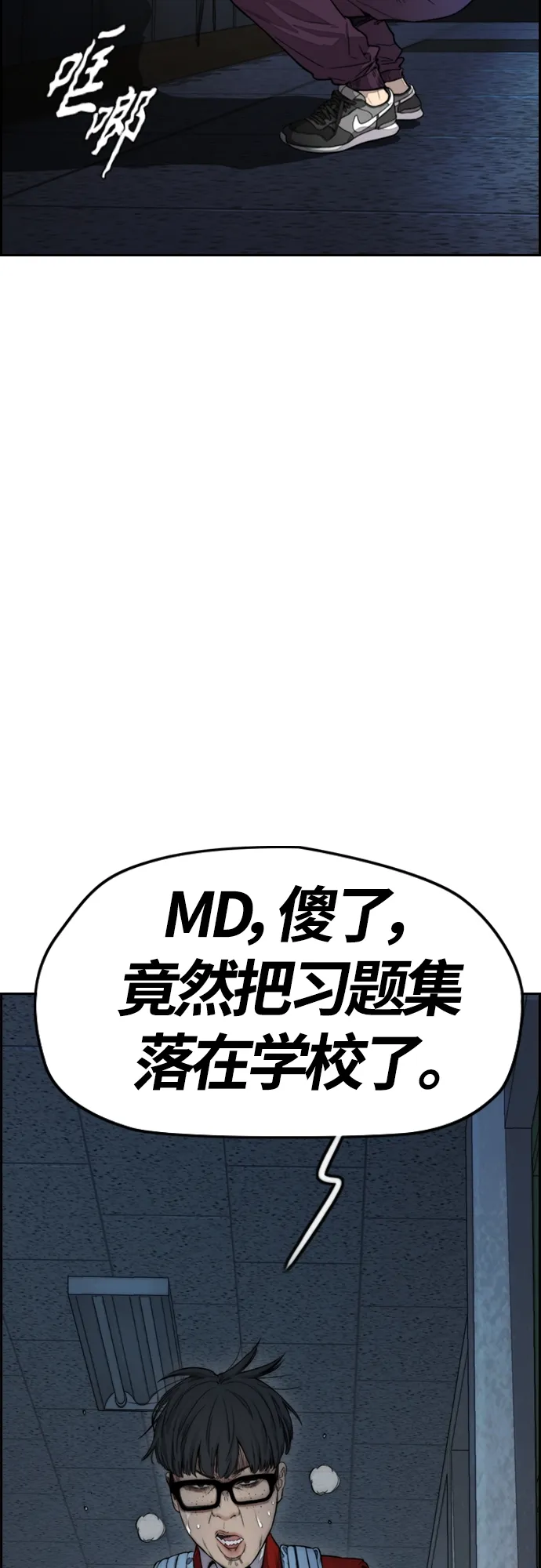 [第4部] 第25话 跟踪狂 第3页