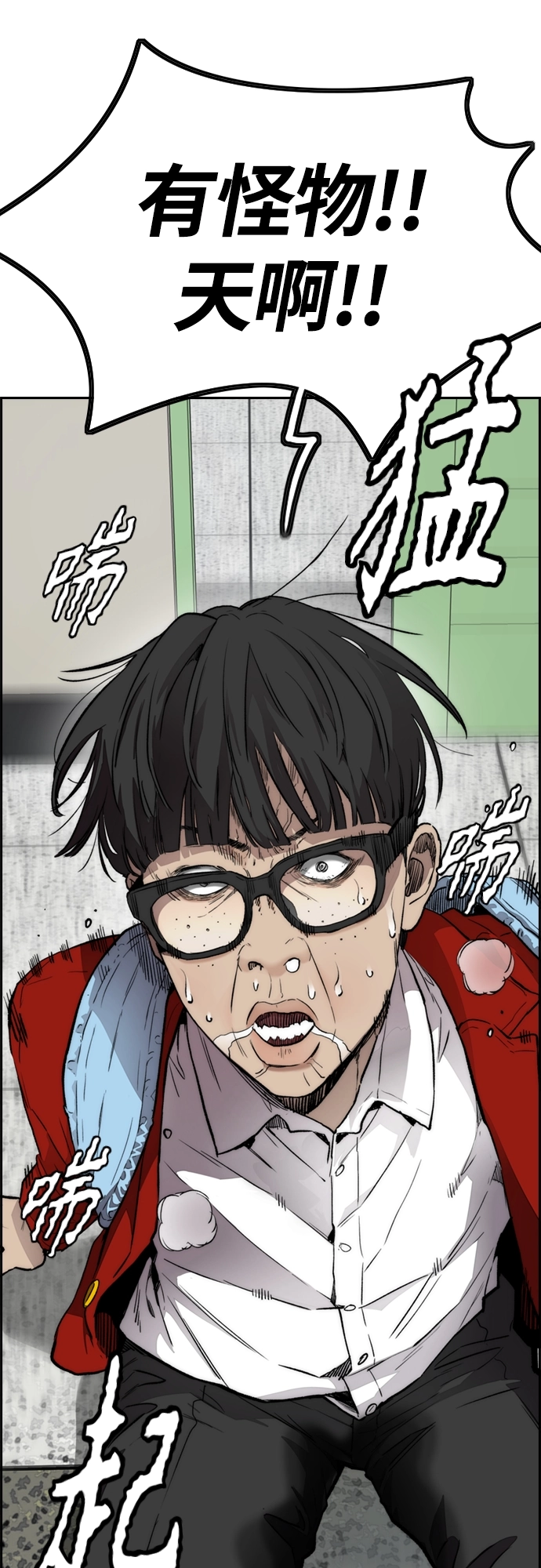 [第4部] 第25话 跟踪狂 第18页