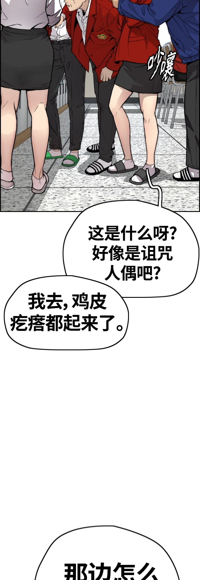 [第4部] 第25话 跟踪狂 第66页