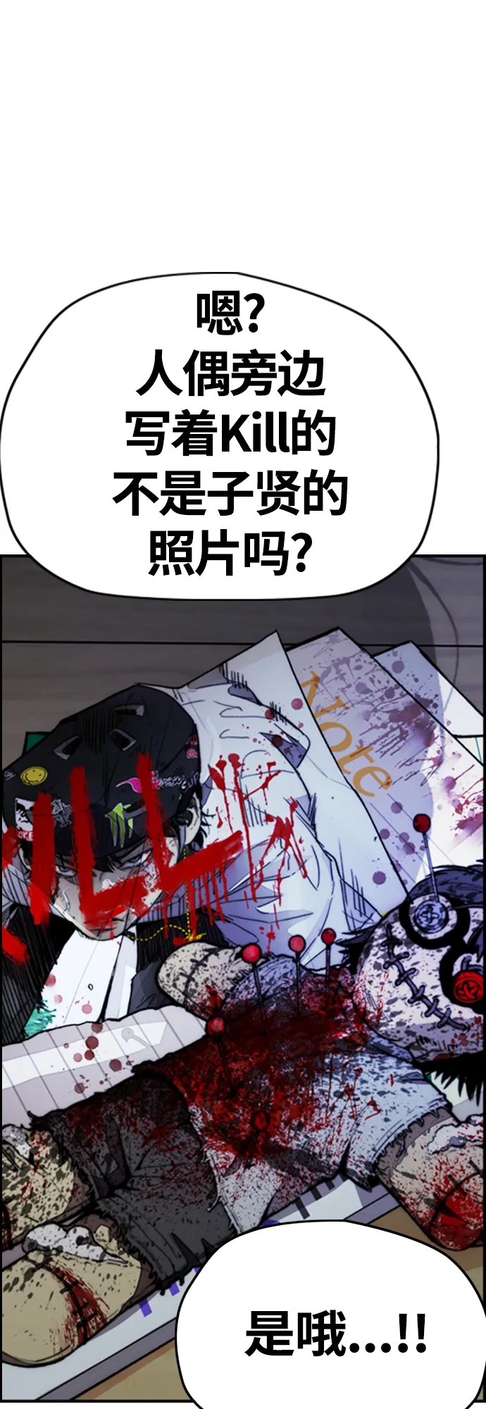 [第4部] 第25话 跟踪狂 第68页