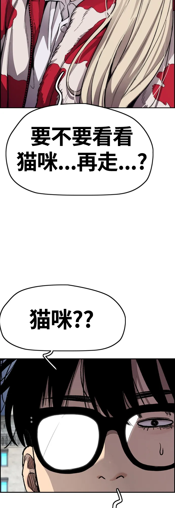 [第4部] 第25话 跟踪狂 第86页