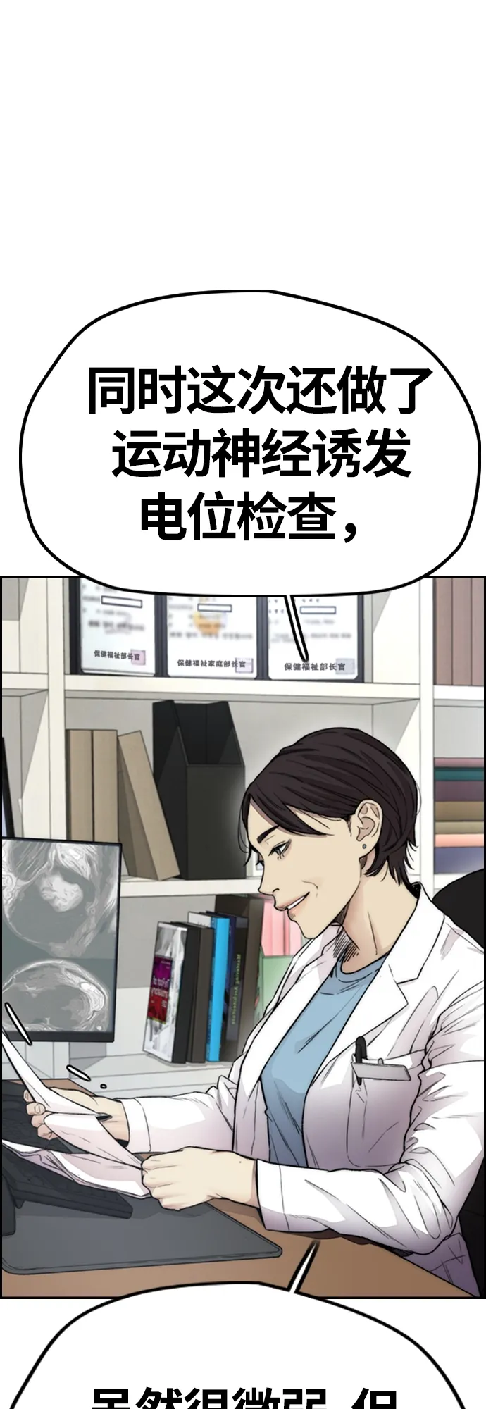 [第4部] 第24话 希望有奇迹发生 第2页
