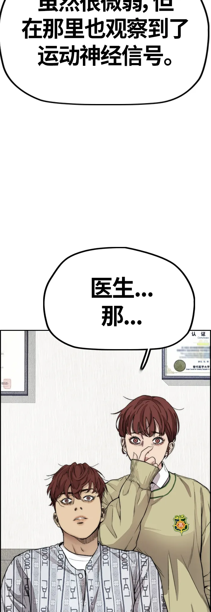 [第4部] 第24话 希望有奇迹发生 第3页