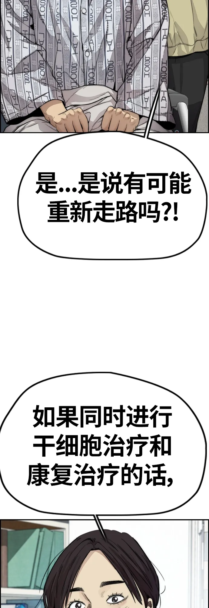 [第4部] 第24话 希望有奇迹发生 第4页