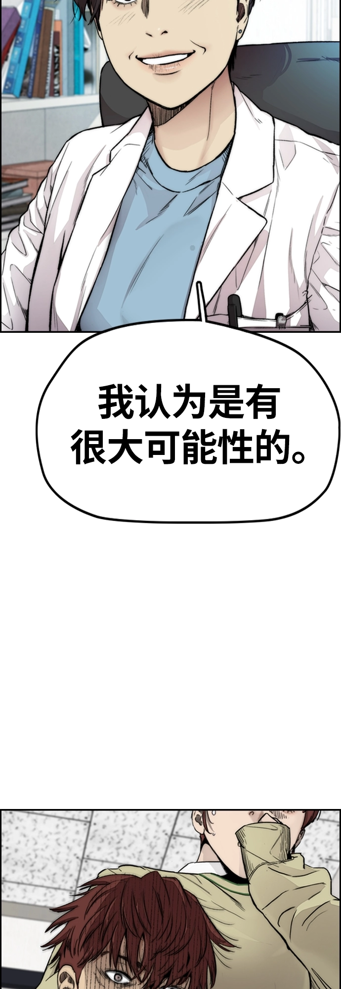 [第4部] 第24话 希望有奇迹发生 第5页