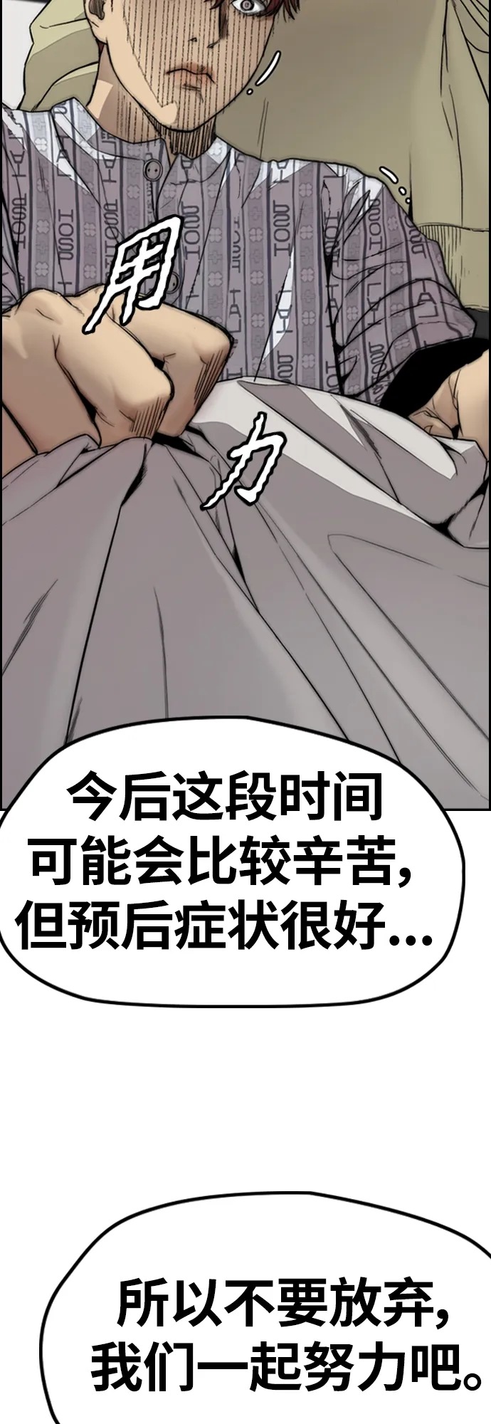 [第4部] 第24话 希望有奇迹发生 第6页