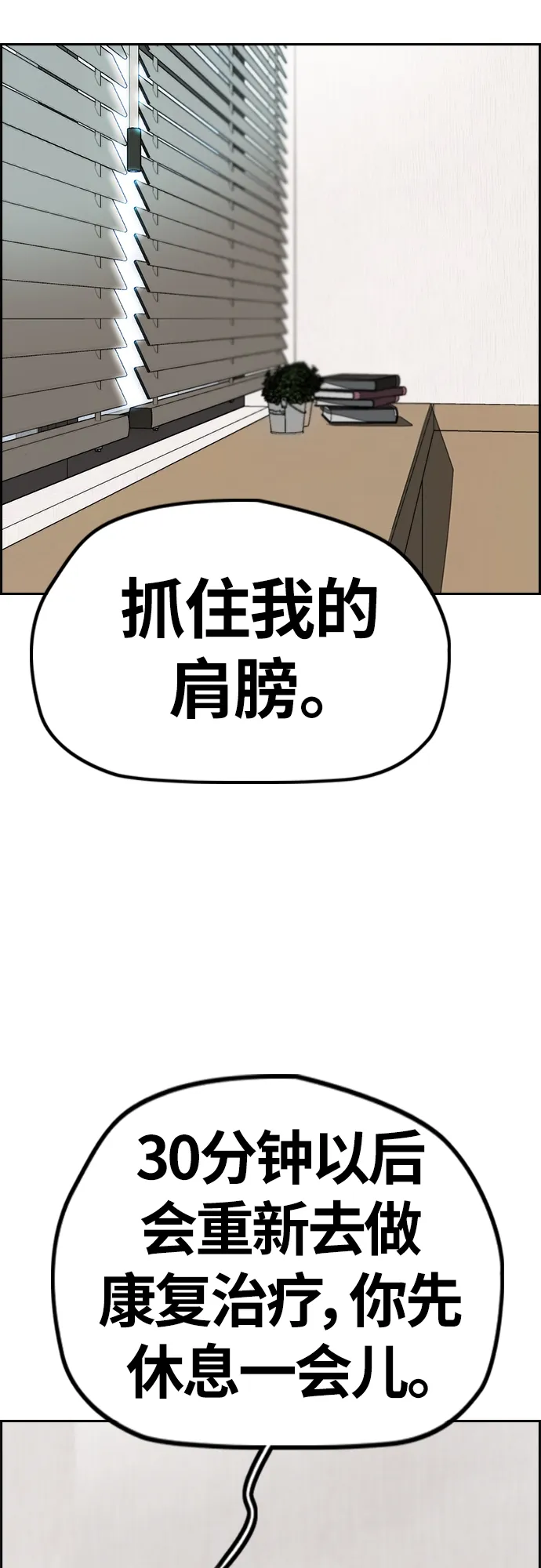 [第4部] 第24话 希望有奇迹发生 第24页