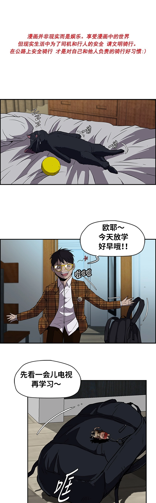 [第2部] 第19话 第1页