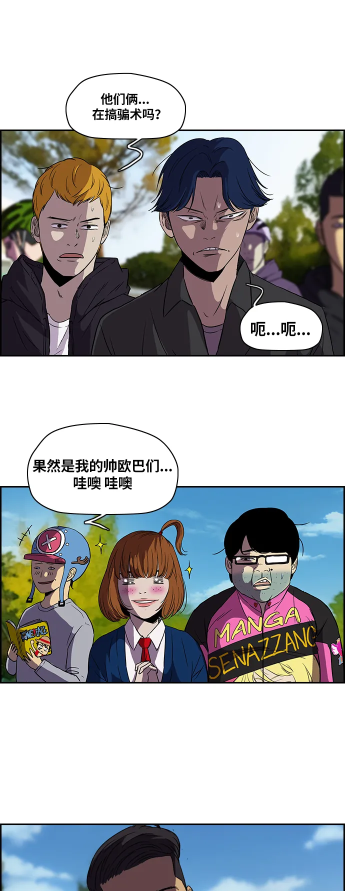 [第2部] 第21话 第8页