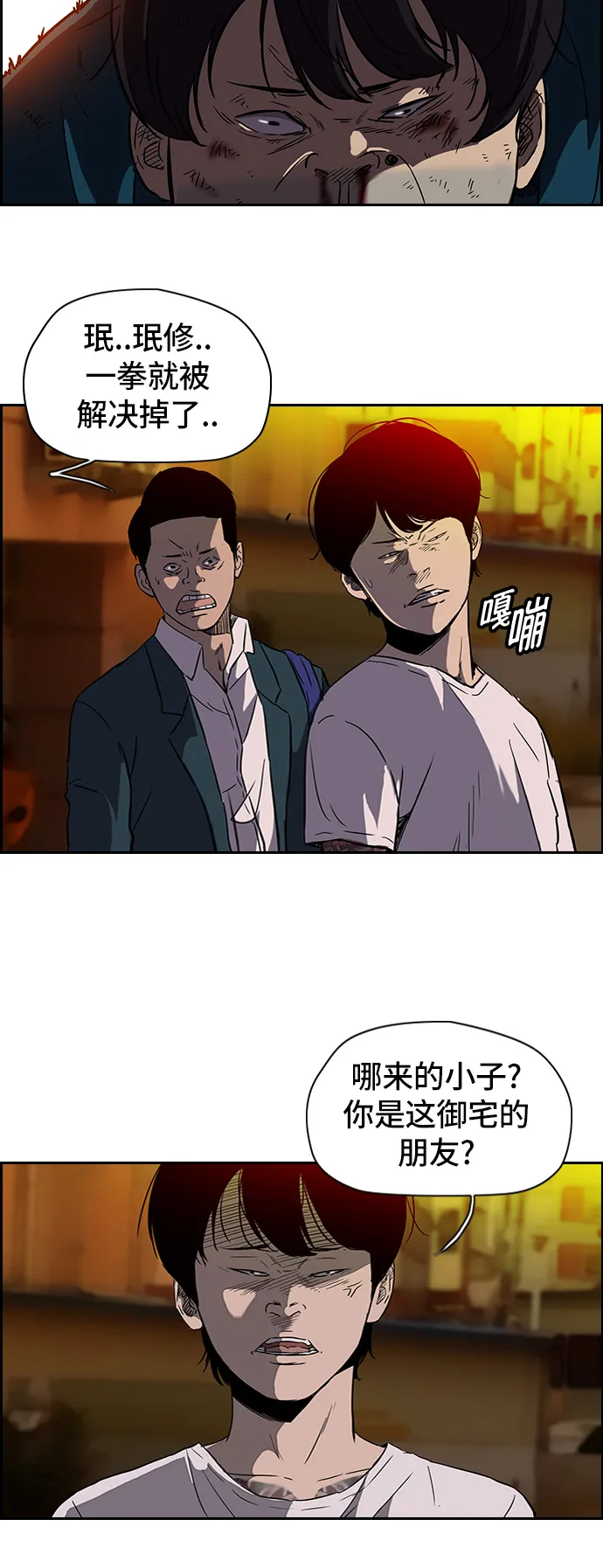 [第2部] 第24话 第2页