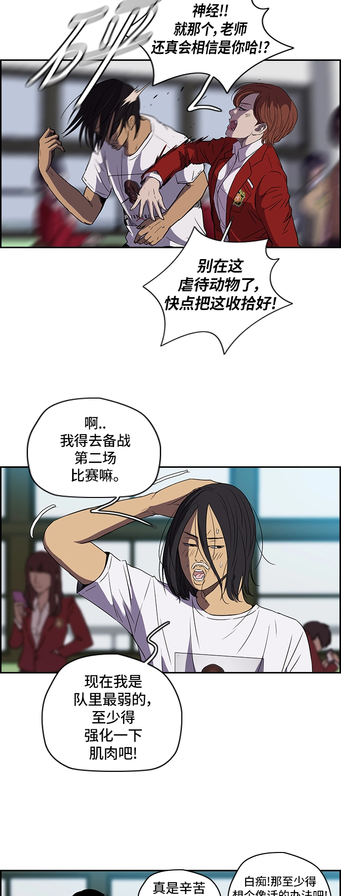 [第2部] 第25话 第3页