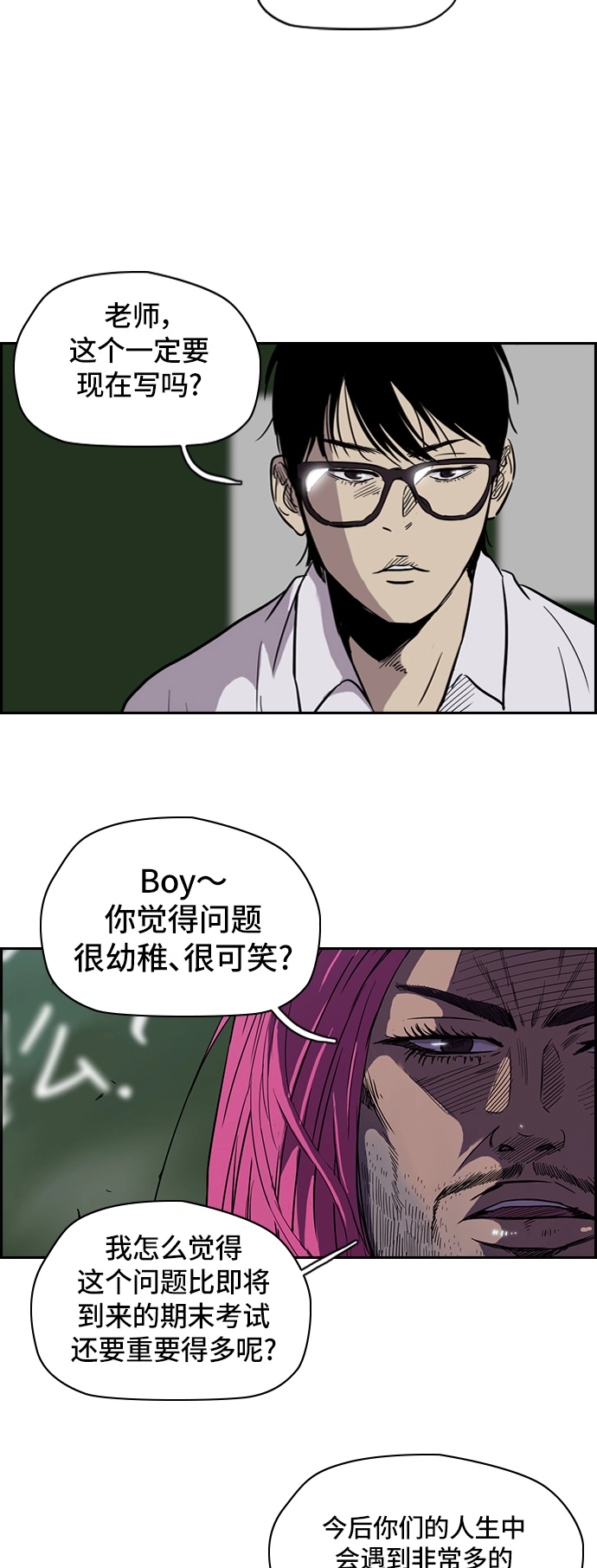 [第2部] 第26话 第7页