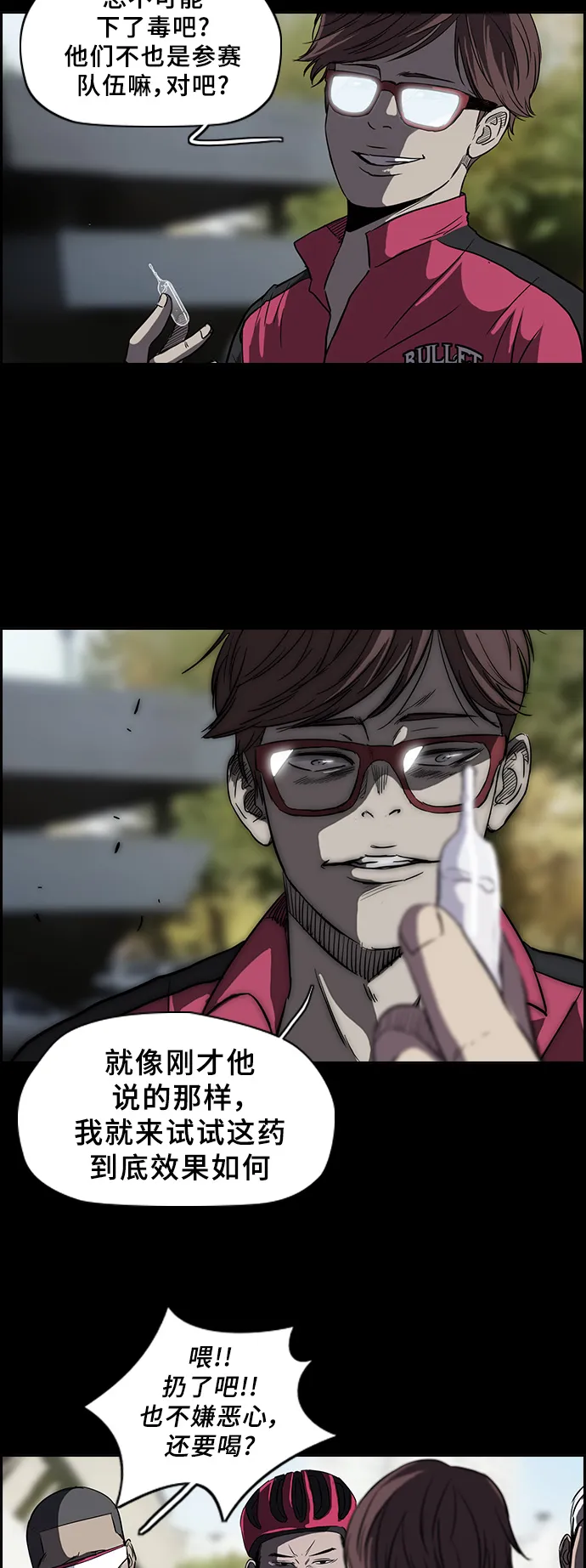 [第2部] 第33话 第3页