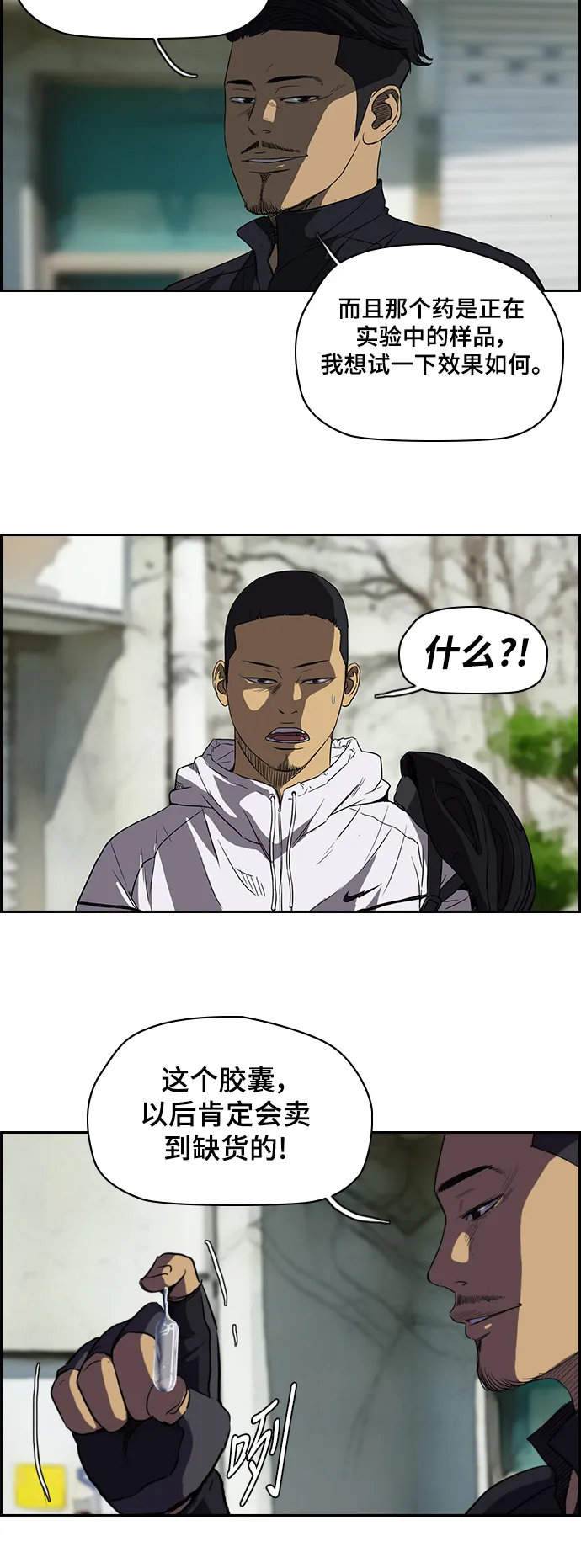 [第2部] 第32话 第3页