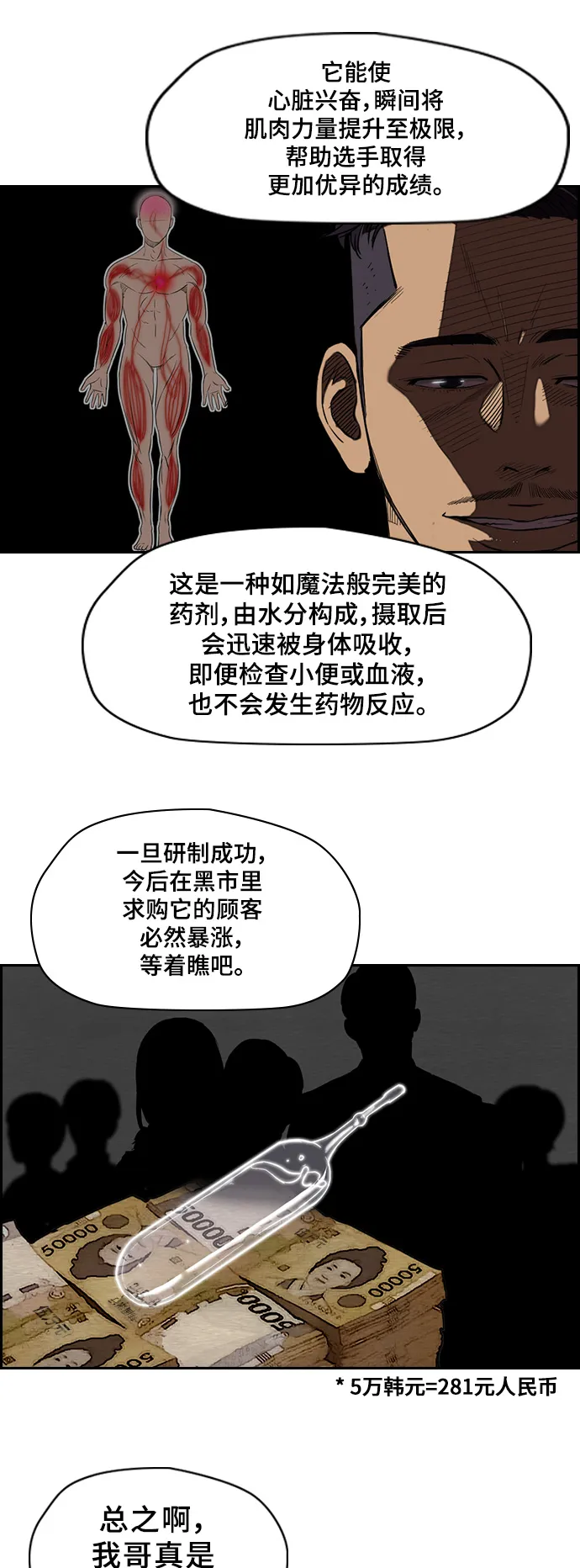 [第2部] 第32话 第4页