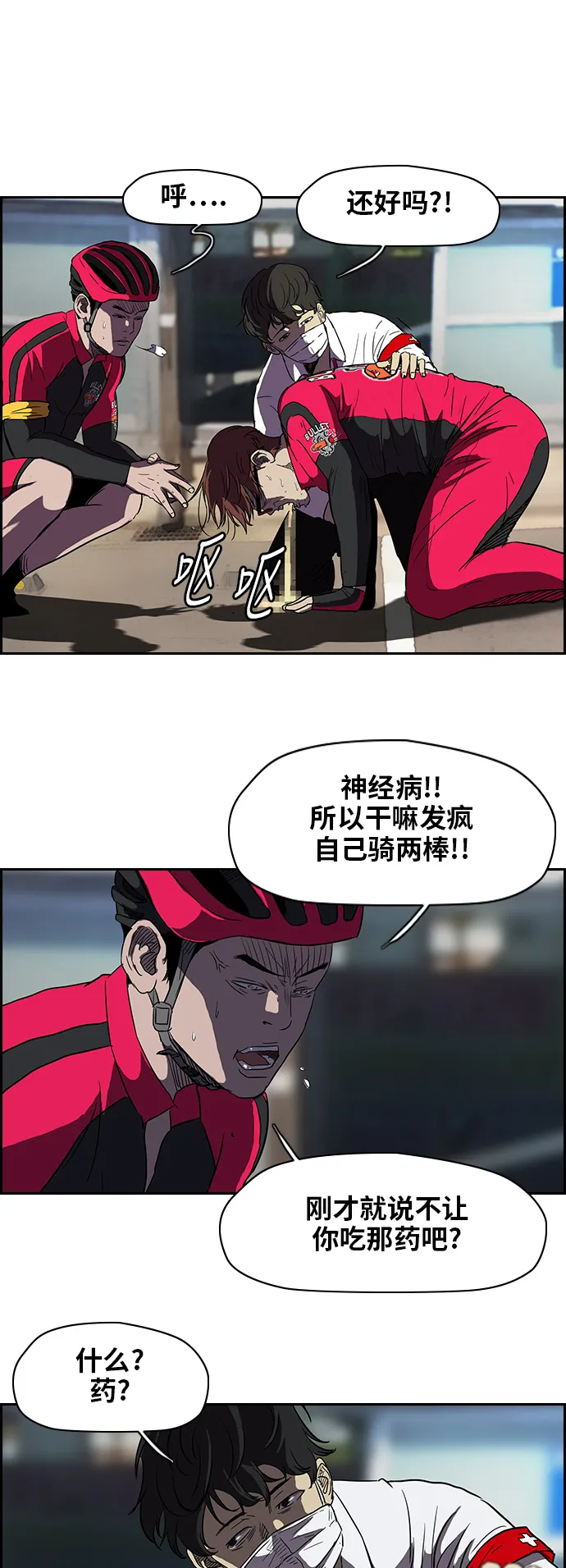 [第2部] 第36话 第2页