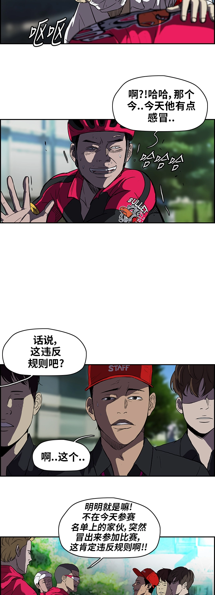 [第2部] 第36话 第3页