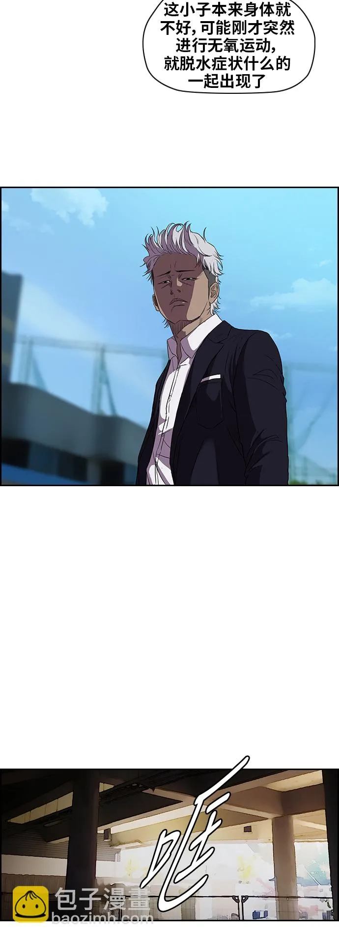 [第2部] 第36话 第8页