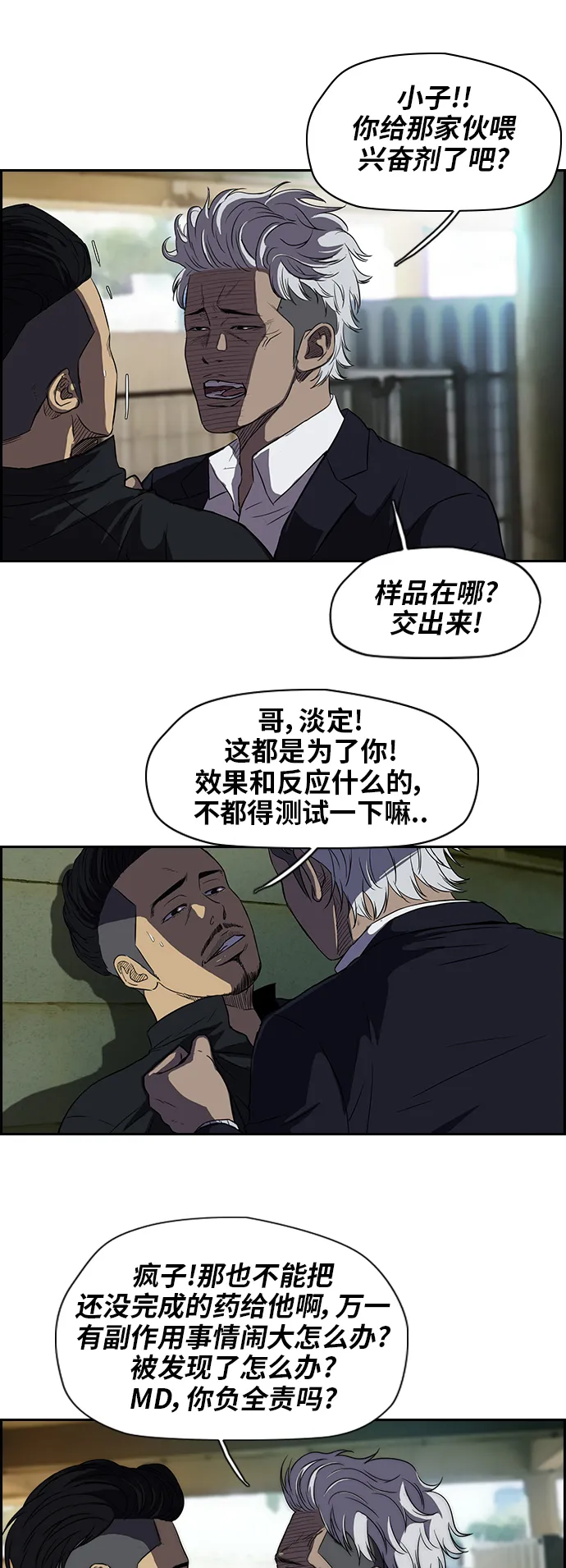 [第2部] 第36话 第9页