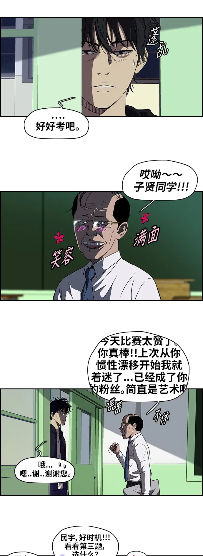 [第2部] 第36话 第26页