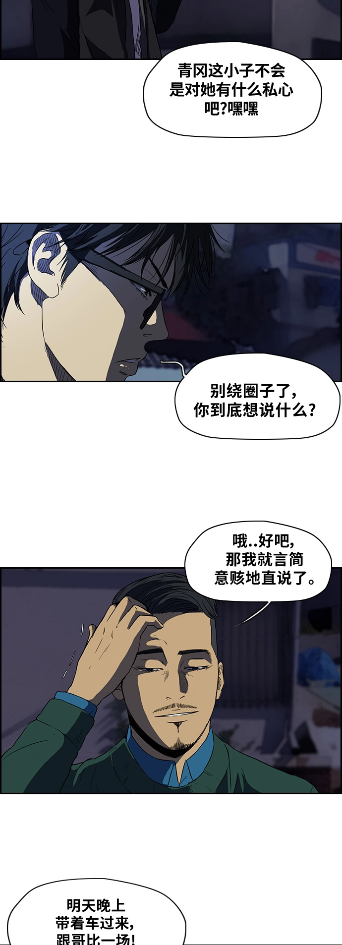 [第2部] 第40话 第12页
