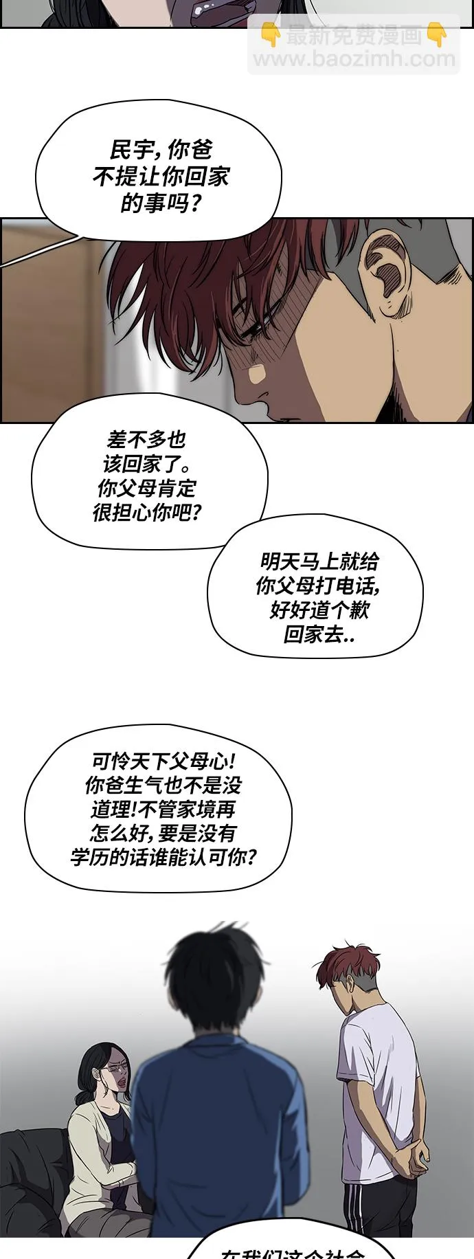 [第2部] 第42话 第18页