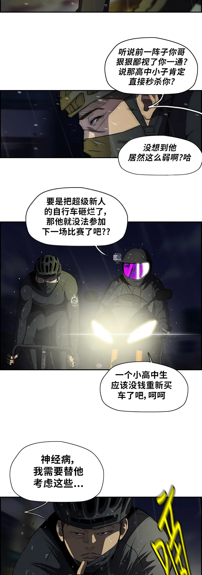 [第2部] 第43话 第2页