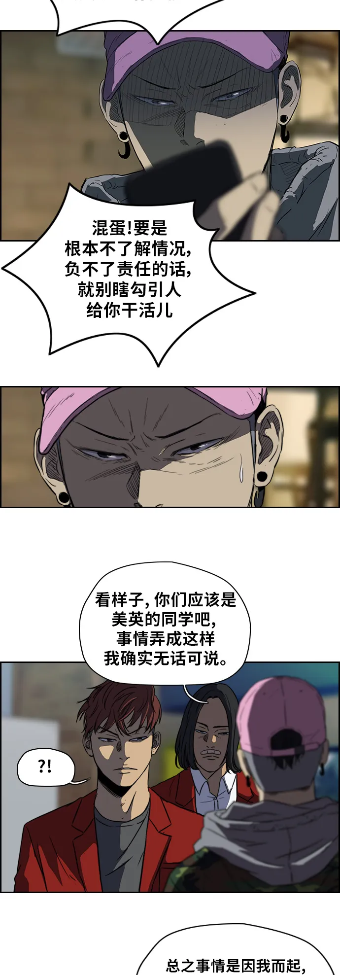 [第2部] 第47话 第14页