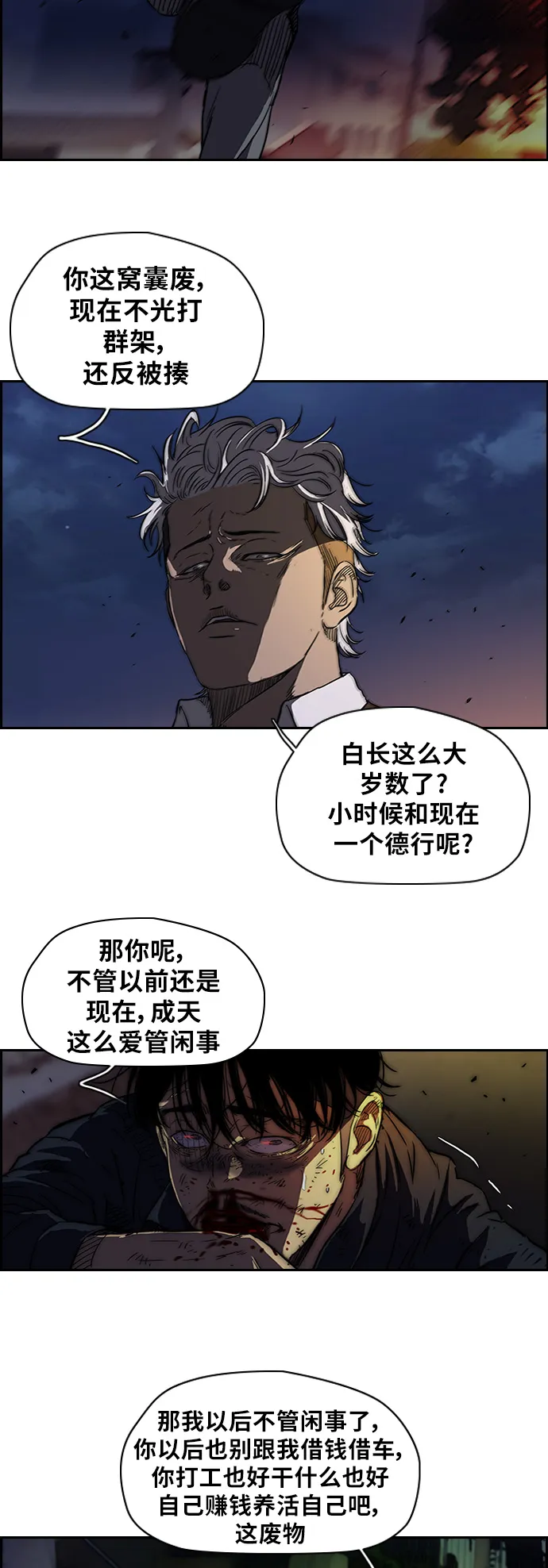 [第2部] 第53话 第2页