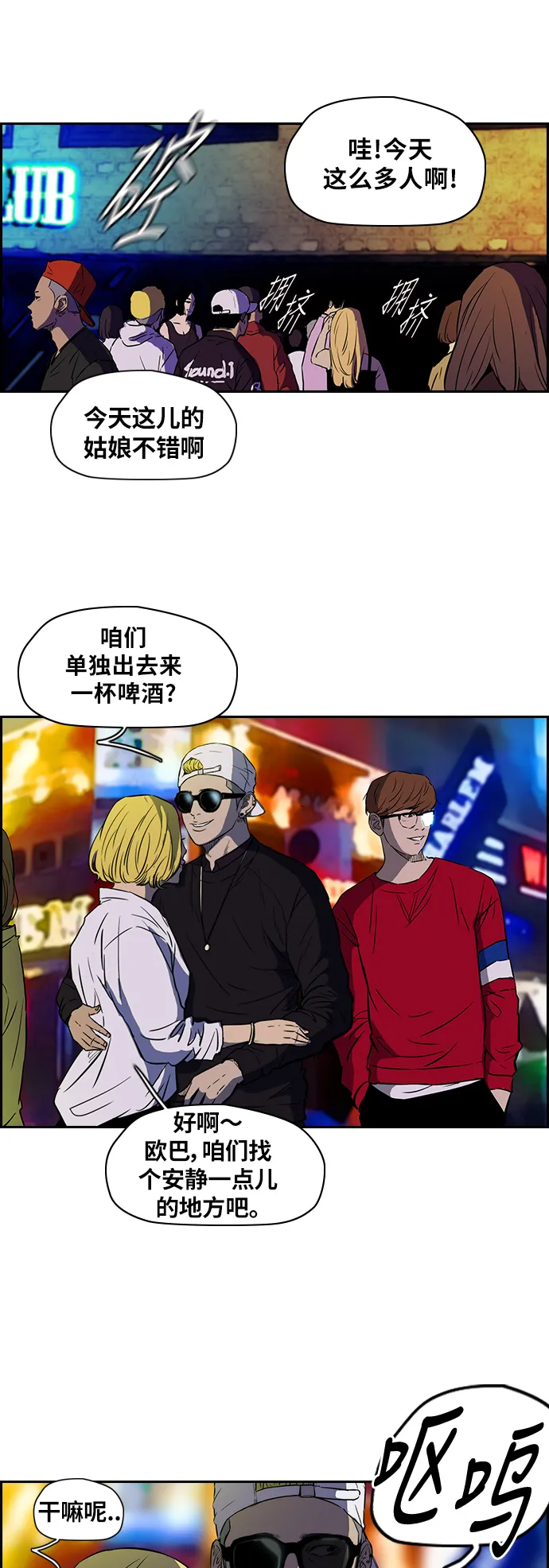 [第2部(下)] 第1话 第2页