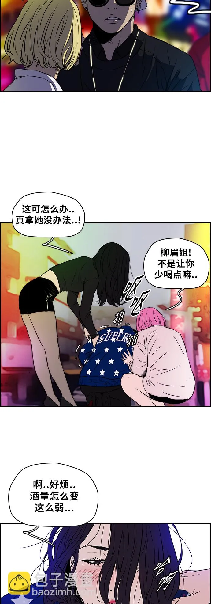[第2部(下)] 第1话 第3页