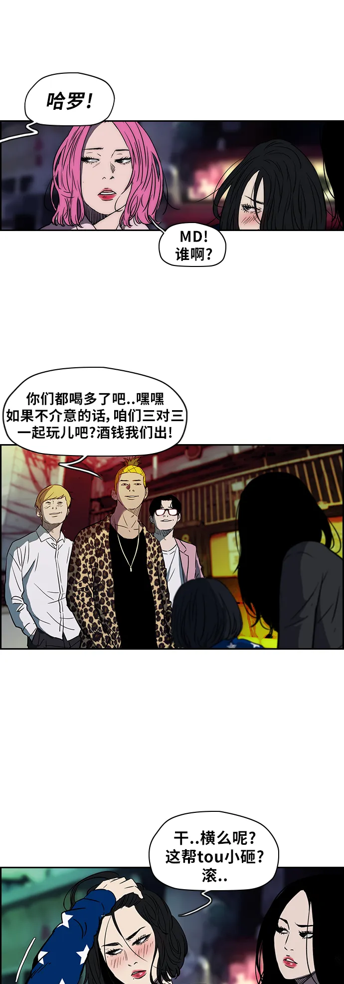 [第2部(下)] 第1话 第6页