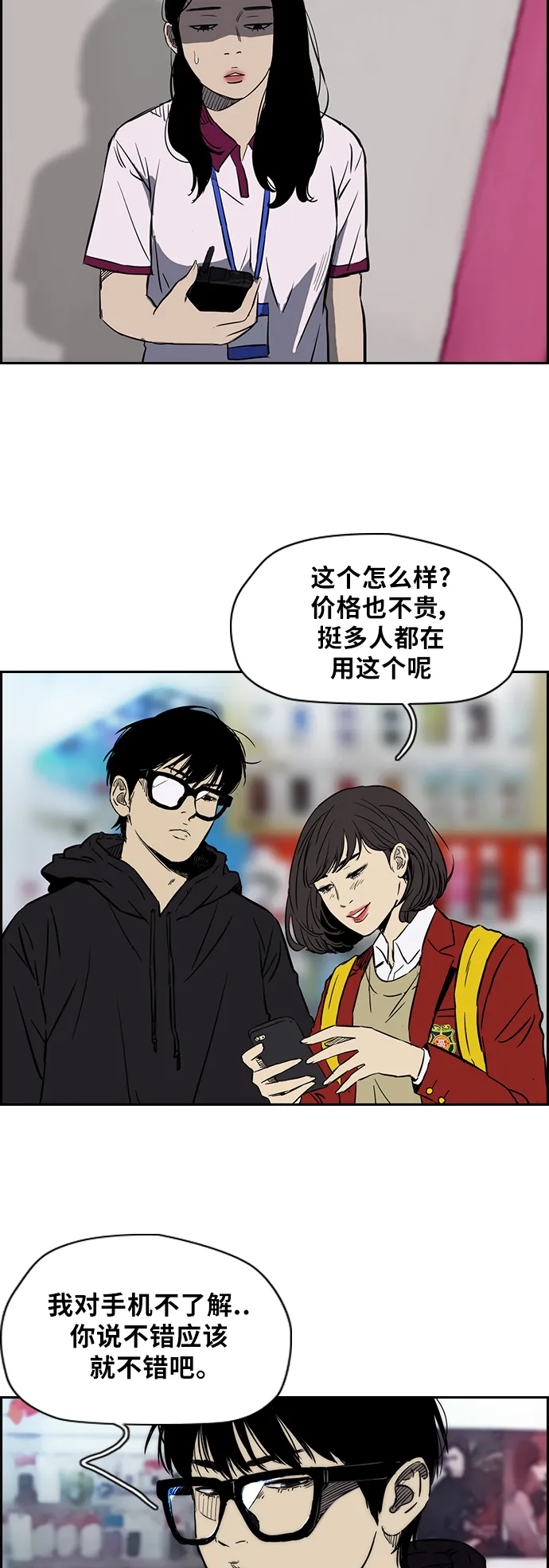 [第2部(下)] 第4话 第2页