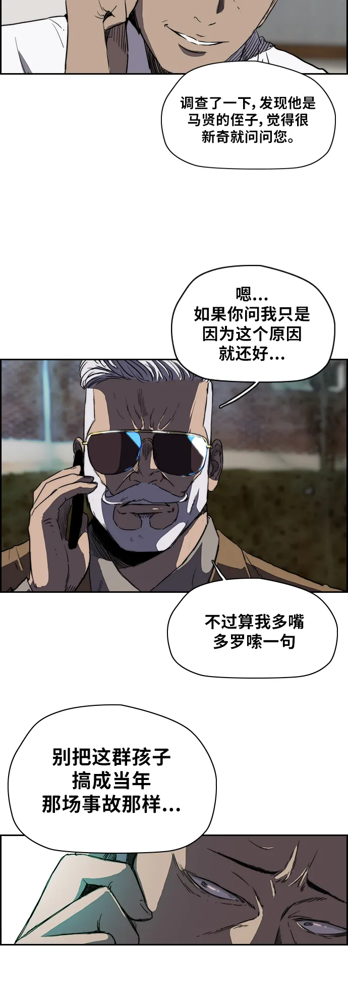 [第2部(下)] 第4话 第23页