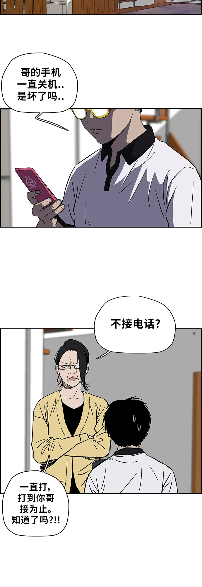 [第2部(下)] 第3话 第15页