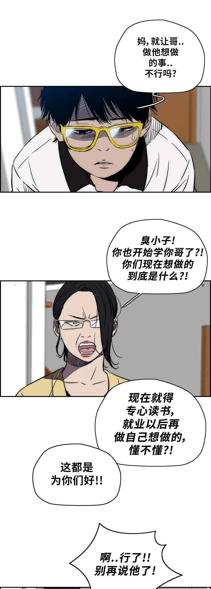 [第2部(下)] 第3话 第16页