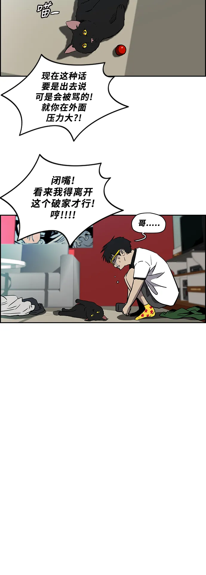[第2部(下)] 第3话 第18页
