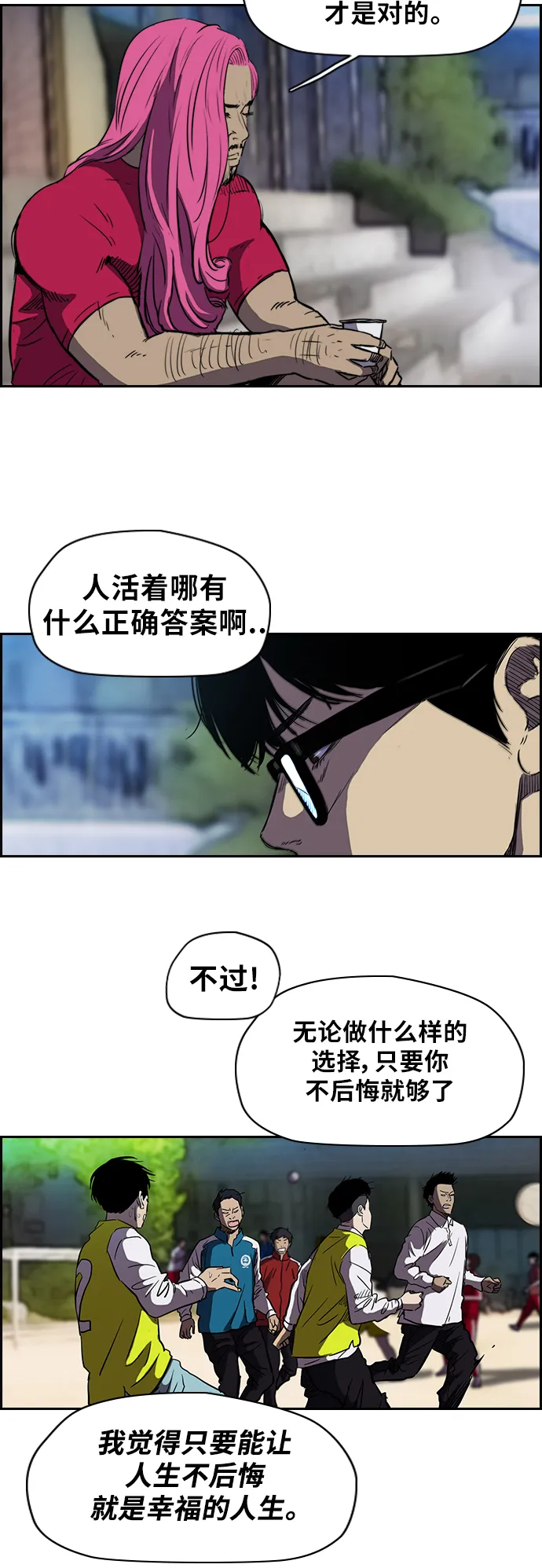 [第2部(下)] 第7话 第6页