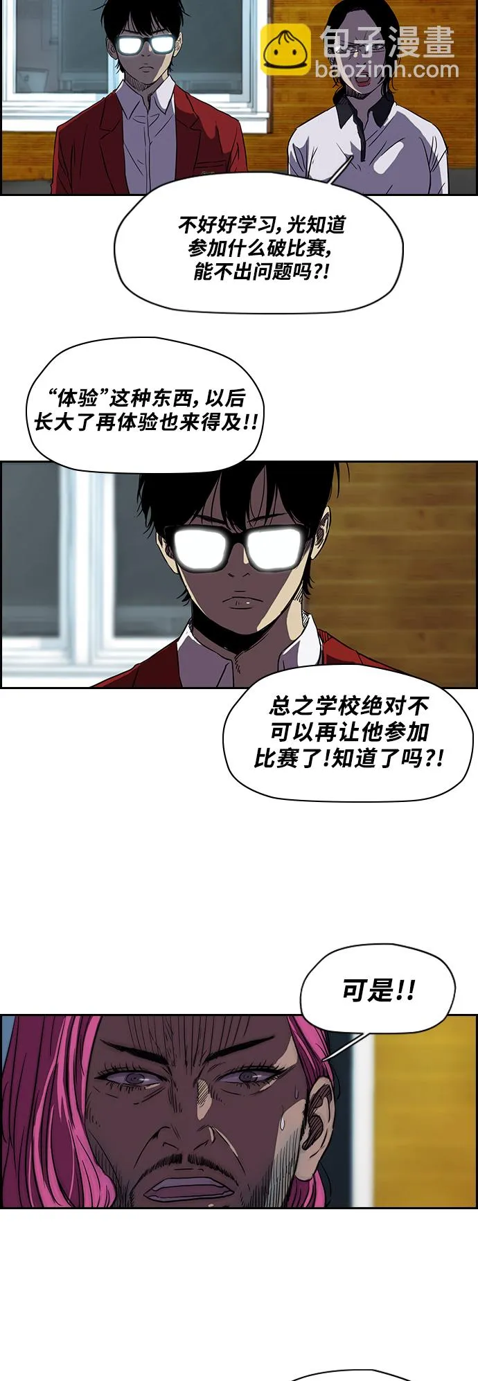 [第2部(下)] 第6话 第5页