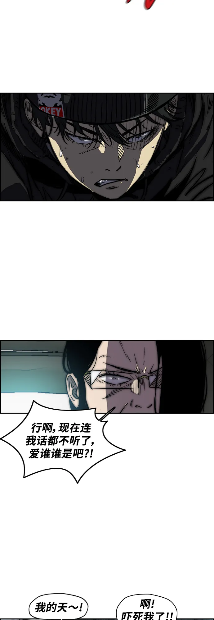 [第2部(下)] 第8话 第6页